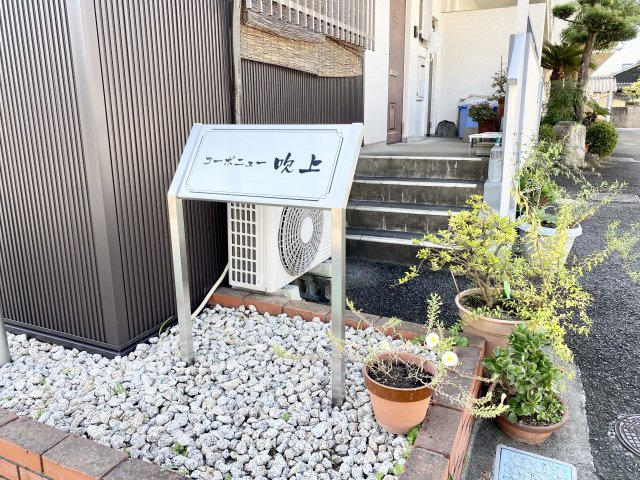 【その他】 | コーポニュー吹上