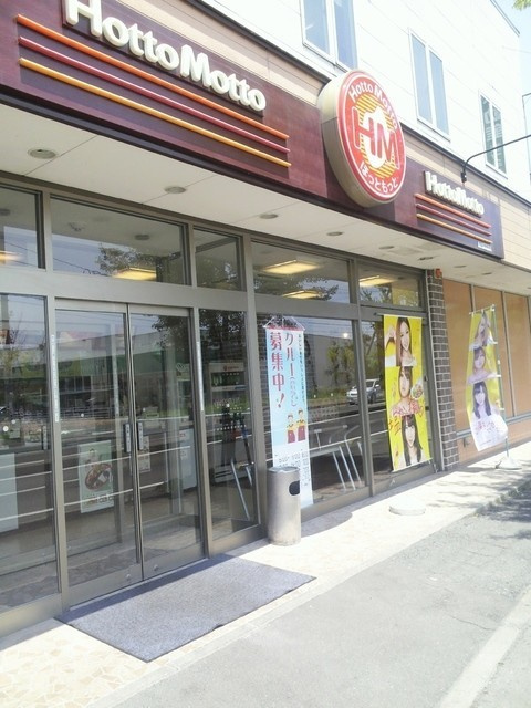 パルデンス泉中央のその他|ほっともっと仙台泉中央店