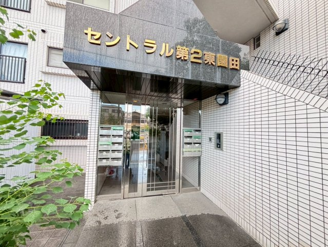 セントラル第2東園田のその他