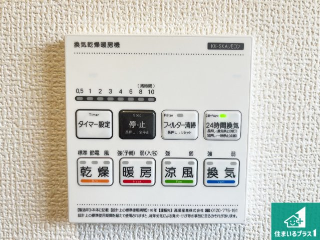 明石市魚住町西岡　第21期　新築一戸建ての冷暖房・空調設備|浴室暖房乾燥機リモコン！浴室暖房・衣類乾燥・涼風・浴室換気、お風呂を快適・便利にする機能付き！暮らしに役立つ多彩な機能で一年中活躍します！