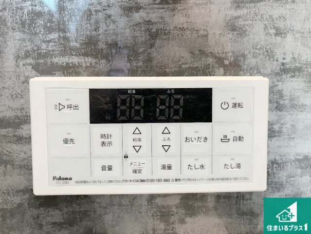 加古郡播磨町北野添　新築一戸建ての発電・温水設備|給湯器リモコン（浴室側）省エネタイプの給湯器でお湯はり・追い炊き自由自在！お子様から高齢者の方まで、みんなが操作しやすいボタン配置です。