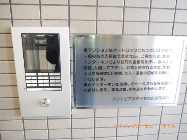 【その他共用部分】 | アクトピア北赤羽参番館 | オートロックがついていますので、セキュリティ面でも安心です。