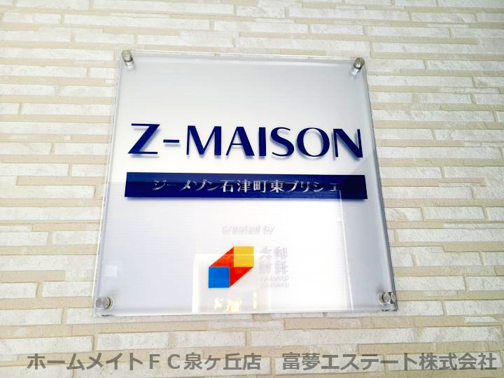 ジーメゾン石津町東ブリシエのエントランス