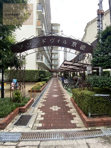 メゾンドヴィル京橋の周辺