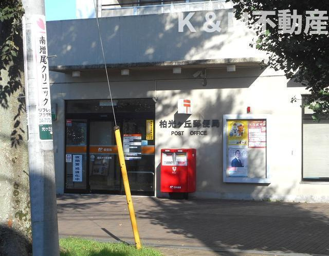 Ｄｏｍｕｓ　Ｈｉｌｌｓ　Ｈｉｋａｒｉｇａｏｋａ（ドムスヒルズ光ヶ丘）のその他|柏光ヶ丘郵便局まで255m 