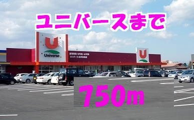 アスコットの周辺|ユニバースまで750m