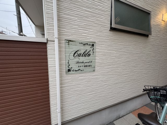 Caldo道徳公園　bのその他