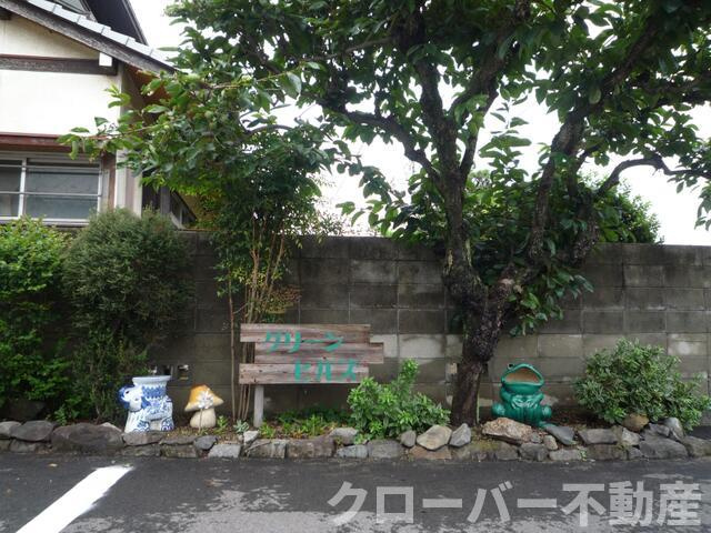 グリーンヒルズのその他
