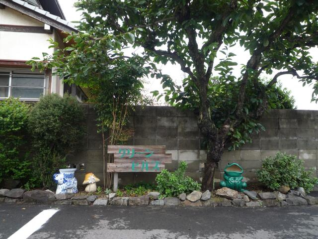 グリーンヒルズのその他