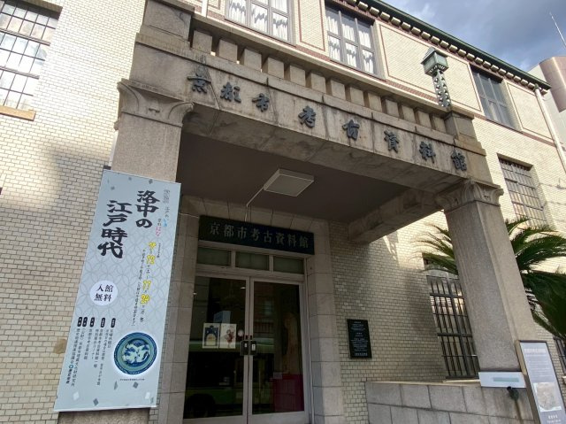 サンヴェール京都西陣のその他|京都市考古資料館　約90ｍ