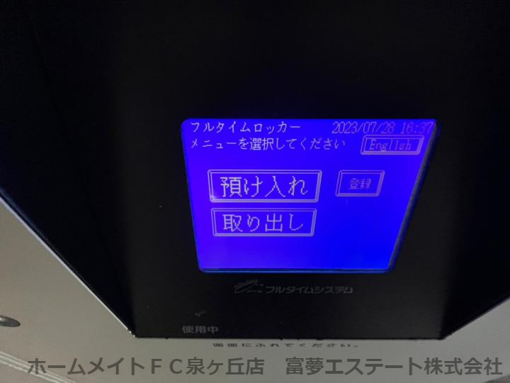 レジデンス赤阪のその他共用部分|宅配ボックス