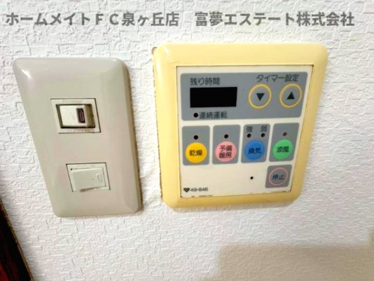 【設備】 | レジデンス赤阪 | 浴室乾燥機リモコン
