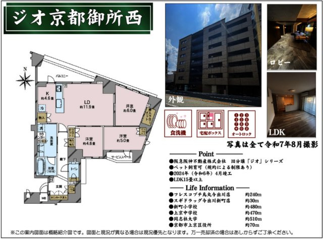 ジオ京都御所西の間取り