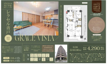 レクセル青戸　仲介手数料無料＋12万円現金プレゼント中の画像