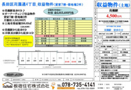 長田区苅藻通4丁目_売土地（一部底地権含）の画像
