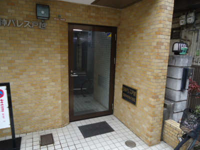 【エントランス】 | 日神パレス戸越