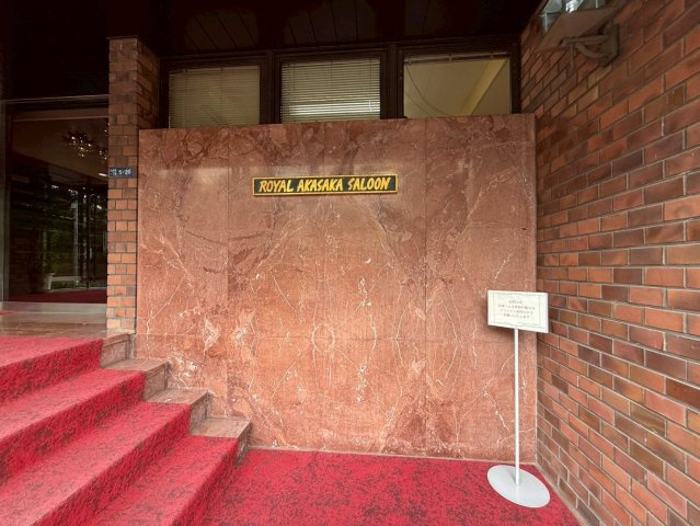 ロイヤル赤坂サルーン　406のエントランス