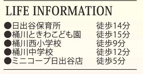 【周辺】桶川上日出谷1269番