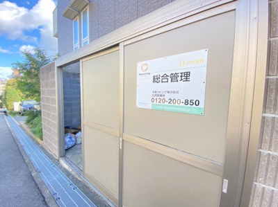 【その他共用部分】 | シャンテ春日