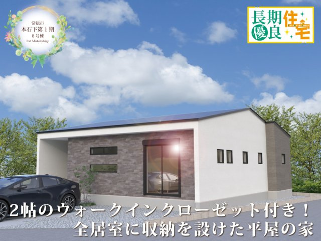 ワイウッドコート常総市本石下第1期の画像