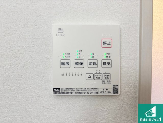 堺市西区浜寺昭和町　新築一戸建ての冷暖房・空調設備|浴室暖房乾燥機リモコン！浴室暖房・衣類乾燥・涼風・浴室換気、お風呂を快適・便利にする機能付き！暮らしに役立つ多彩な機能で一年中活躍します！