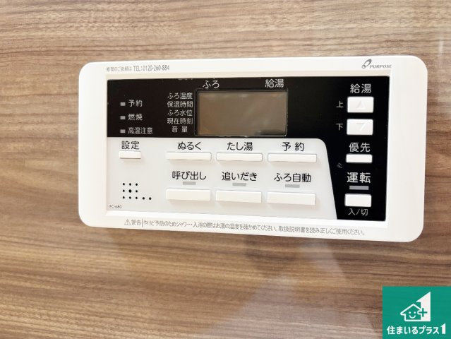 堺市西区浜寺昭和町　新築一戸建ての発電・温水設備|給湯器リモコン（浴室側）省エネタイプの給湯器でお湯はり・追い炊き自由自在！お子様から高齢者の方まで、みんなが操作しやすいボタン配置です。