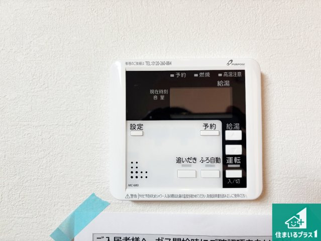 堺市西区浜寺昭和町　新築一戸建ての発電・温水設備|給湯器リモコン（LDK側）ボタン一つでお風呂のお湯はり・追い炊き可能！便利な呼び出し機能付き！表示文字が大きく読みやすい有機ＥＬを採用！どの角度からも見やすくなっています。