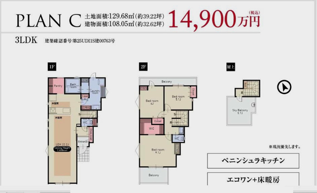 【間取り】 | 板橋区常盤台1丁目　新築戸建全３棟　 | ＰＬＡＮ　C。ご成約済み　新価格12,900万円（消費税込）土地129.68㎡。建物面積108.05㎡。3ＬＤＫ＋車庫＋WIC＋スカイバルコニー