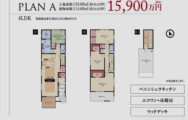 【間取り】 | 板橋区常盤台1丁目　新築戸建全３棟　 | ご成約済み　ＰＬＡＮ　A。万円（消費税込）土地133.08㎡。建物面積114.68㎡。4ＬＤＫ＋車庫＋WIC×2＋スカイバルコニー