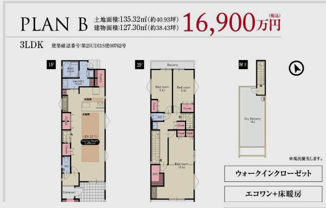 【間取り】 | 板橋区常盤台1丁目　新築戸建全３棟　 | ＰＬＡＮ　Ｂ。新価格14,900万円（消費税込）土地135.32㎡。建物面積127.30㎡。3ＬＤＫ＋車庫＋スカイバルコニー＋WIC