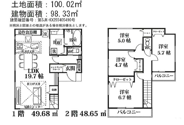 【間取り】 | 川越市砂新田第9期 | ４LDK