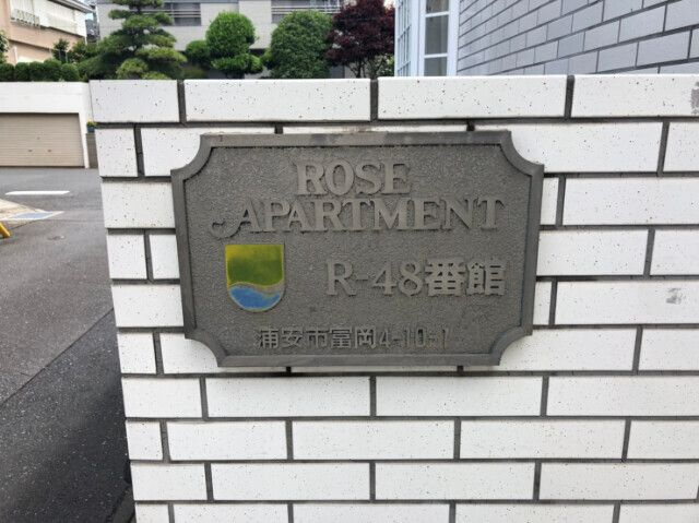 ローズアパートＲ４８番館