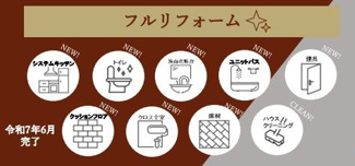 【その他】 | スターフィールド海老名 | 新規内装リフォーム済み（2025年6月完工）