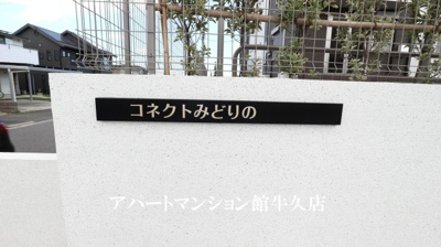【エントランス】 | コネクトみどりの