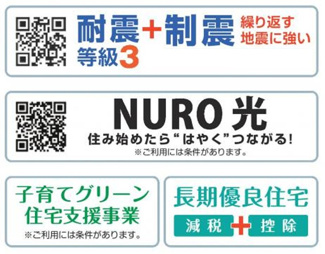 【構造・工法・仕様】 | 【仲介手数料無料！！】府中市四谷4丁目　新築戸建て（全14棟）9号棟　4780万円