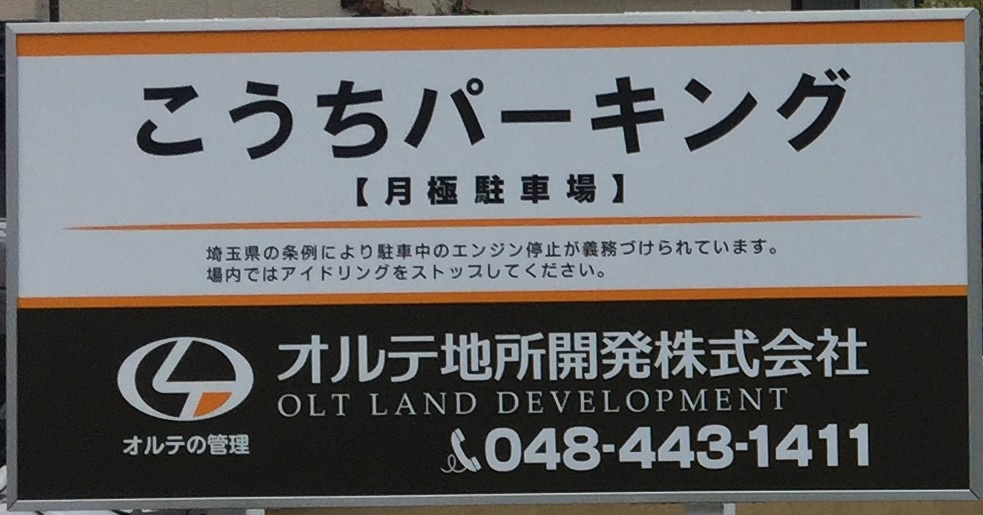 こうちパーキング