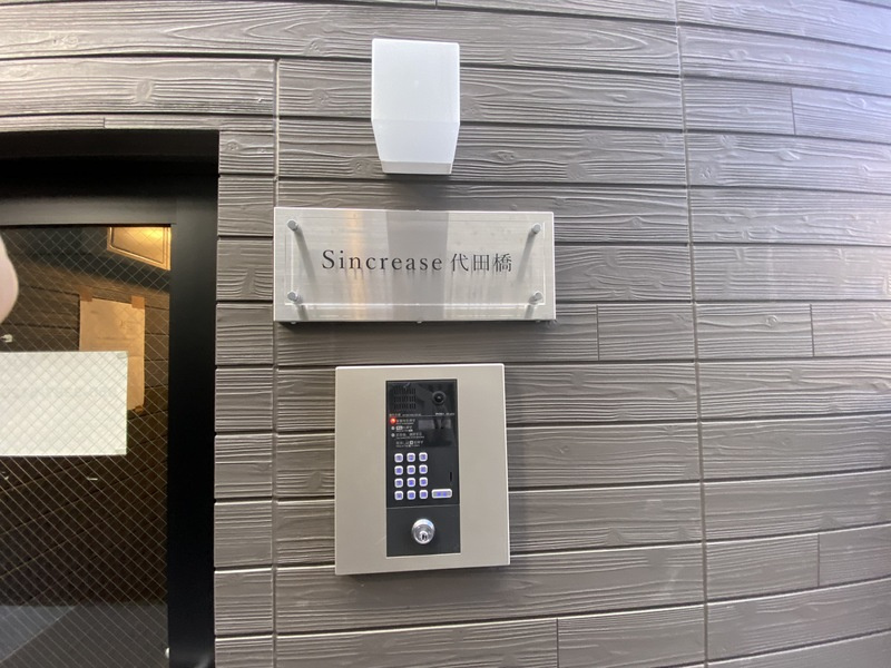 ＳＩＮＣＲＥＡＳＥ代田橋のセキュリティ