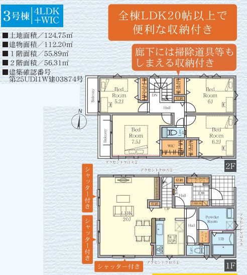 伊勢原市東大竹新築戸建て　1期3号棟の間取り|間取図「伊勢原市東大竹新築戸建て　3号棟」