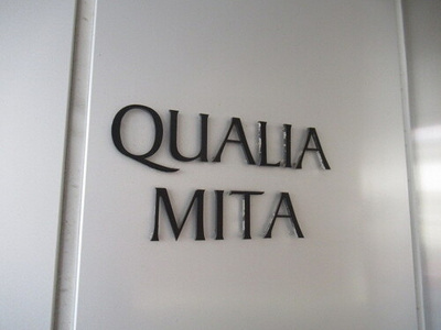 【その他】 | クオリア三田 | マンションエンブレム