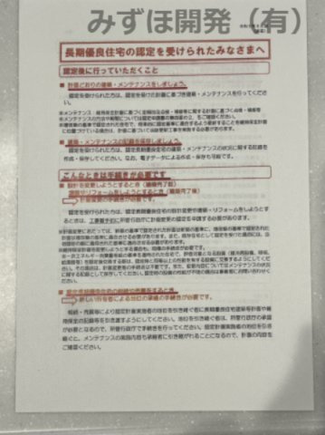 天童市中里5丁目7-15のその他|長期優良認定住宅！住宅ローン控除等にもお使い頂けます