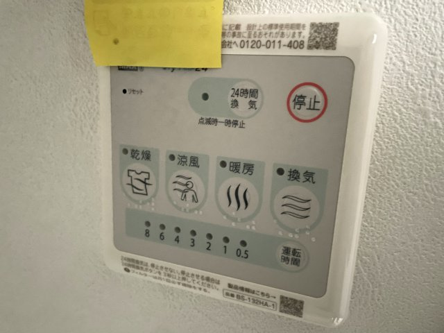 RadIAnce与野本町の設備|浴室乾燥機