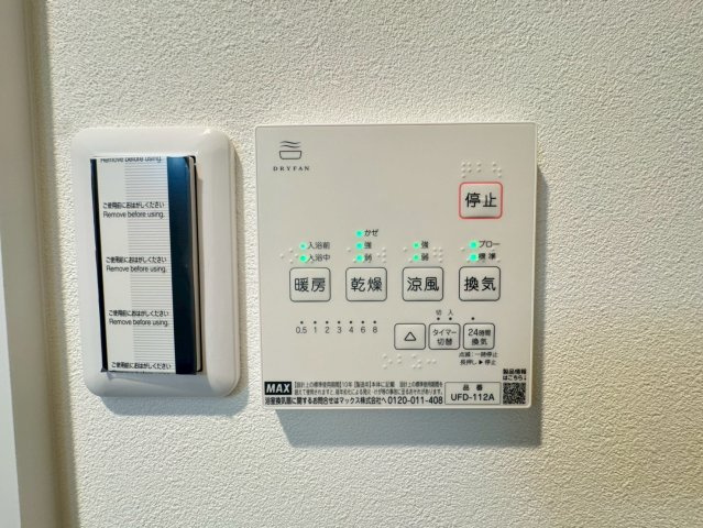 ＪＲ・京阪の２沿線アクセス可能◆２階部分リフォーム済み３ＬＤＫ住戸◆パデシオン宇治木幡のその他|浴室暖房乾燥機リモコン