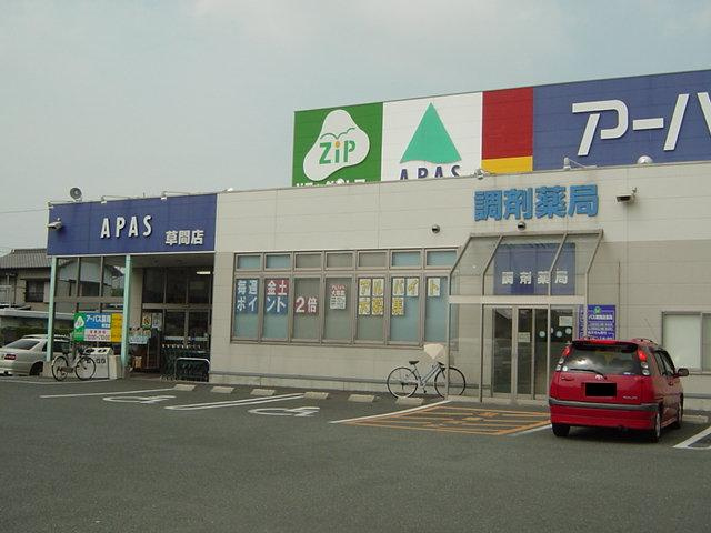 スカイウィング草間の周辺|ジップドラッグ・アーパス草間薬局まで668ｍ
