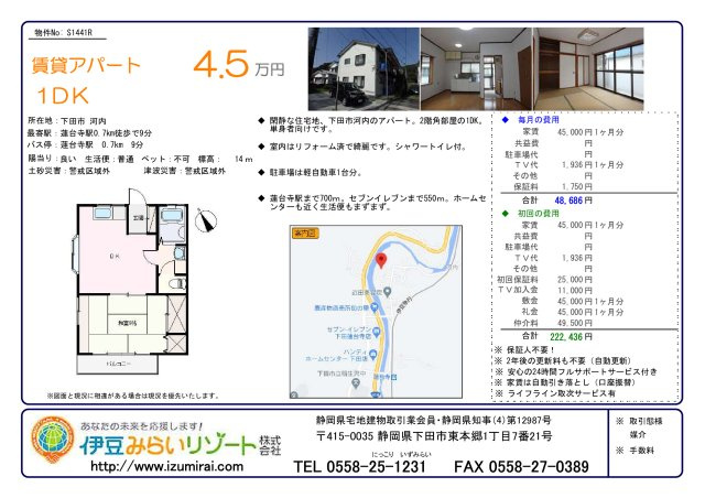 S1441R　ハラダハイツの地図