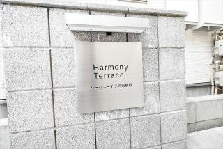 【その他】 | ハーモニーテラス東駒形