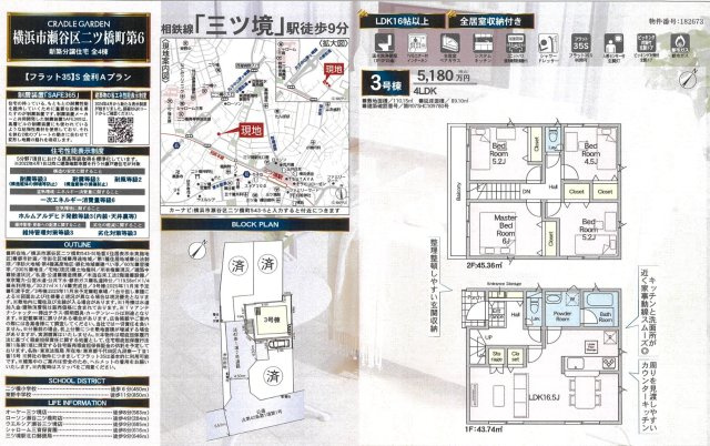  | ★仲介手数料無料★横浜市瀬谷区二ツ橋町　新築戸建 | 仲介手数料無料！お問合せ下さい/080-7058-7312 
