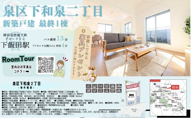 ★仲介手数料無料★横浜市泉区下和泉２丁目|仲介手数料無料！お気軽にお問合せくださいinfo@kenone.co.jp /08070587312