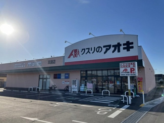 【周辺】 | プロスペリータ | クスリのアオキ真鍋店まで800m