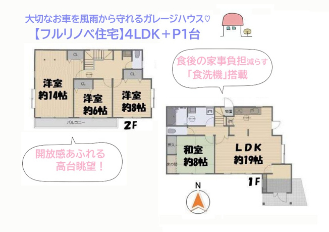 【間取り】 | 新しい未来へ気持ちよくスタートが切れるリフォーム住宅（R7.7月）
プライベートタイムが充実する全室６帖以上！
キッチンには「食洗機」を搭載し、食後の家事負担をグッと軽減することができますよ♪