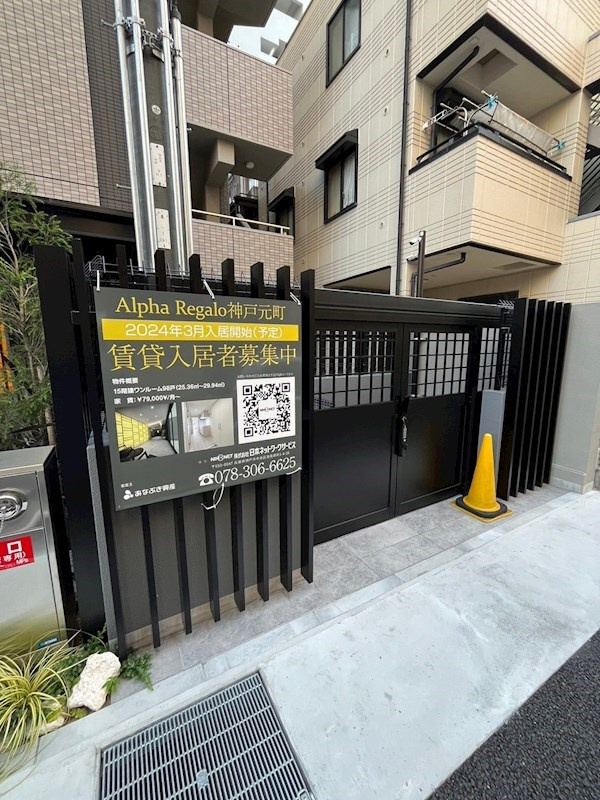 アルファレガロ神戸元町の外観